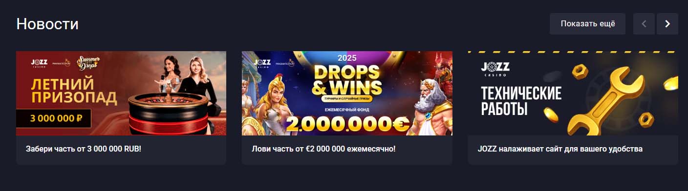 игровые автоматы джозз